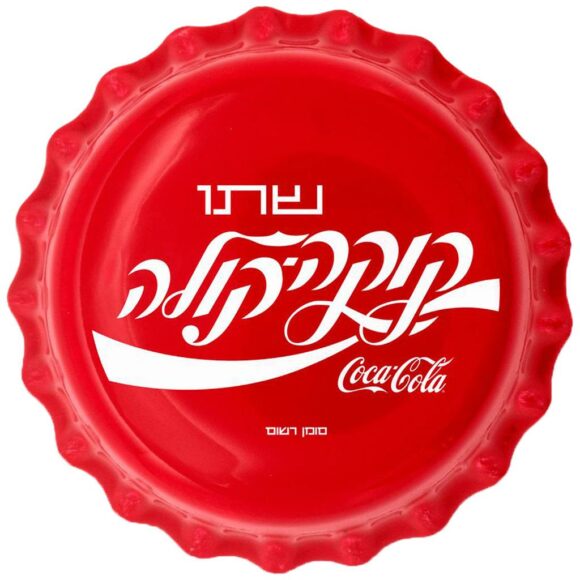 Fiji - $1 Coca Cola Bottle Cap Global Edition #2 Israel - Afbeelding 3